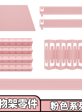 【粉色零件】峰阳厨房置物架横梁 立柱 层板 连接件 满30元包邮