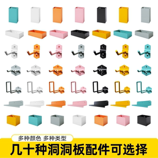 峰阳洞洞板配件 7种颜色 置物架 挂板 适配货架洞洞板 挂钩