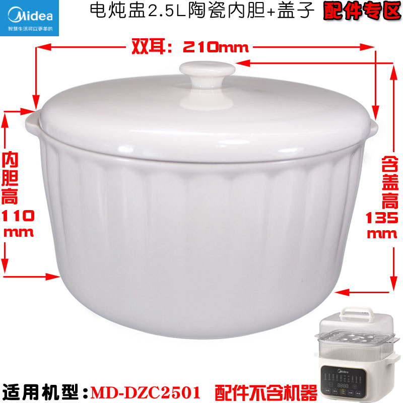 美的隔水炖白瓷环保原厂配件
