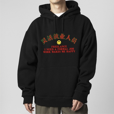 灵活就业人员卫衣套头带帽外套男