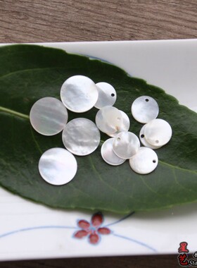 天然白蝶贝圆片 单孔无孔光泽贝壳 发簪耳饰diy手作饰品配件材料