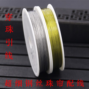 正品穿珠钢丝线串珠引线串手链项链引线 DIY穿珠帘专用细钢丝线