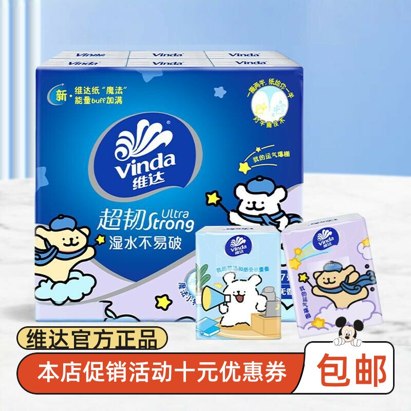 维达手帕纸4层7片24包便携装
