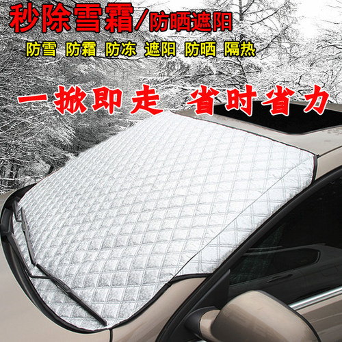 加厚汽车前档玻璃防雪防霜挡