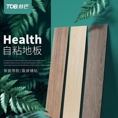 pvc塑胶地板贴防水耐磨自粘地板