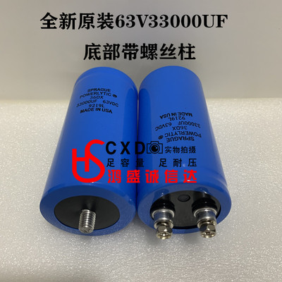 进口SPRAGUEE思碧 63V33000UF大水塘发烧电容器36DX系列 带螺丝柱