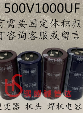 进口逆变电容器500V1000UF储能蓄电450V1000UF机头电焊电容600V
