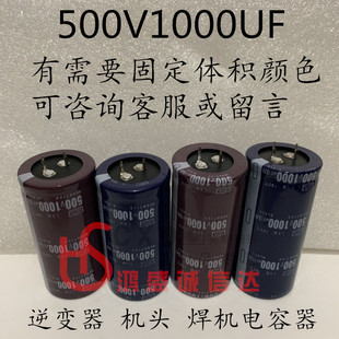 进口逆变电容器500V1000UF储能蓄电450V1000UF机头电焊电容600V