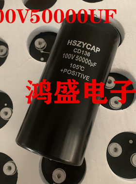全新原装100V50000UF电解电容器HSZYCAP CD136电源滤波电容大容量