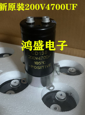 全新原装CD136 200V4700UF 电解电容器 HSZYCAP火花机 50X105MM