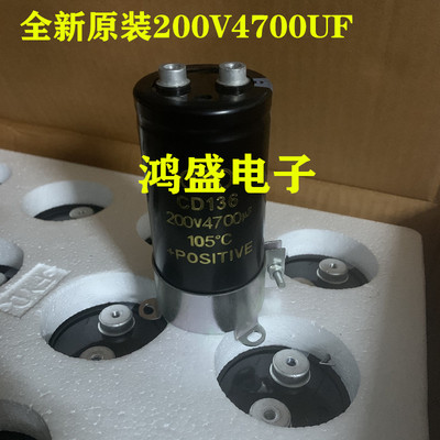 全新原装CD136 200V4700UF 电解电容器 HSZYCAP火花机 50X105MM