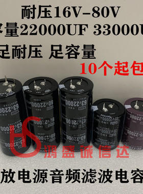 进口黑金刚滤波电容 63V22000UF音频电源16V25V50V80V 35V33000UF