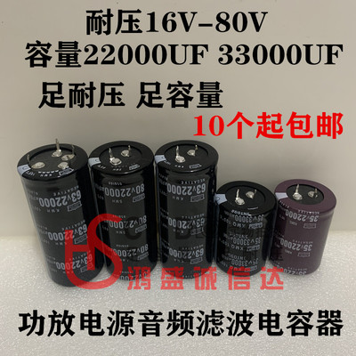 进口黑金刚滤波电容 63V22000UF音频电源16V25V50V80V 35V33000UF