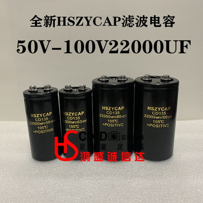 HSZYCAP全新原装100V22000UF电解电容器80VDC22000MFD滤波63V 50V