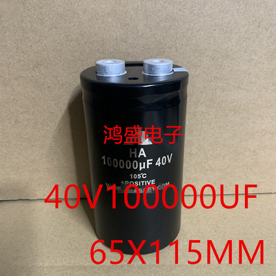 全新原装电容40V100000UF大容量螺栓电容35V100000UF50V 65X115MM