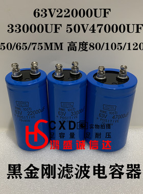 进口黑金刚 63V47000UF滤波电容器50V33000UF功放80V22000UF 100v