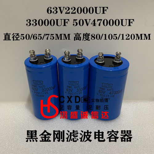 进口黑金刚 63V47000UF滤波电容器50V33000UF功放80V22000UF 100v