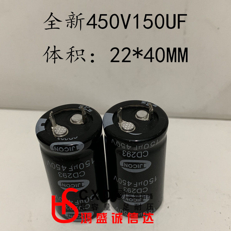 全新优质450V150UF电解电容器CD293体积22X40MM