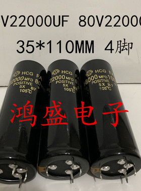 进口金字80V22000UF音频滤波电容器100v18000uf四脚 63v 35*110MM