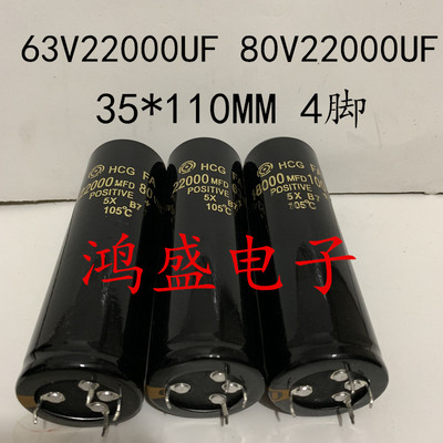 进口金字80V22000UF音频滤波电容器100v18000uf四脚 63v 35*110MM