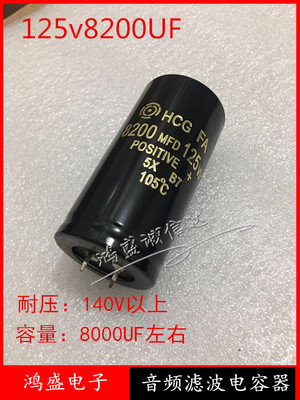 全新金字125V8200UF功放音频滤波电容器125V10000UF可代替100V80V