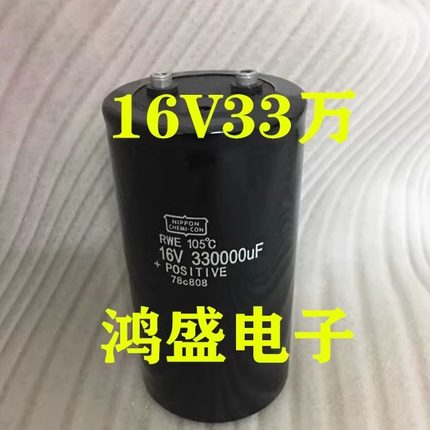 大容量33万微法 16V330000UF滤波电解电容器 黑金刚可代替10V33万
