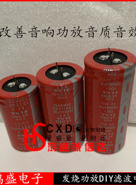 全新ELNA伊娜红袍电容80V10000UF发烧音频功放滤波电容63V50V100V