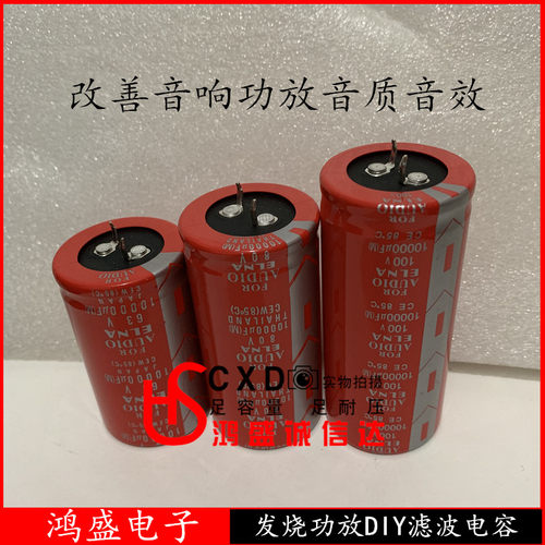 全新ELNA伊娜红袍电容80V10000UF发烧音频功放滤波电容63V50V100V