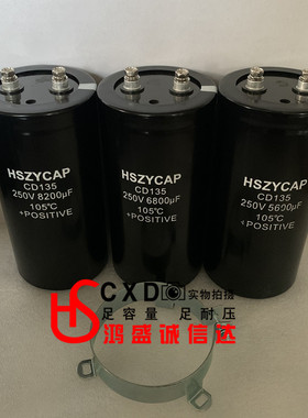 原装HSZYCAP电容250V6800UF火花机250v8200uf足容200v5600uf足压