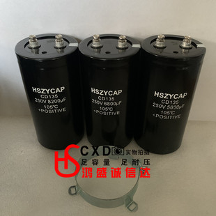原装HSZYCAP电容250V6800UF火花机250v8200uf足容200v5600uf足压