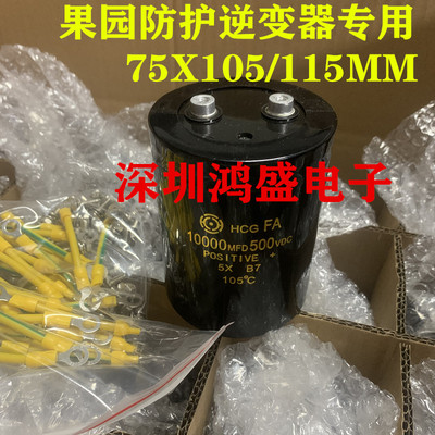 果园防护逆变器电容 500V10000UF 电子防护500VDC 体积75X105/115