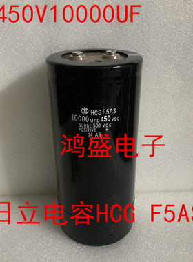 HCG F5AS原装进口日立电容 450V10000UF 变频逆变10000MFD 450VDC