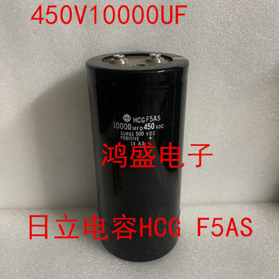 HCG F5AS原装进口日立电容 450V10000UF 变频逆变10000MFD 450VDC
