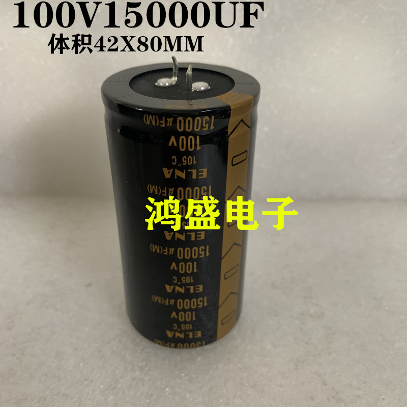 尹娜ELNA功放音响滤波电容 100V15000UF金字发烧电容80v全新40X80