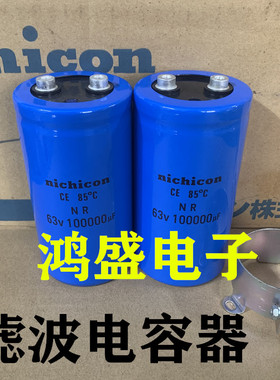 尼吉康nichicon 63V82000uF 大水塘电容50V100000uf 35V发烧音频
