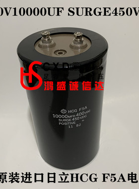原装日立HCG F5A电容 400V10000UF电解电容450VDC 体积90X155MM
