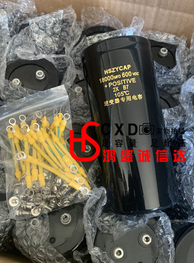 逆变器电容600V18000UF护林500VDC18000MFD储能蓄电HSZYCAP无敌网