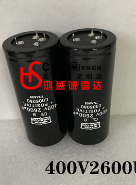 全新原装进口黑金刚电解电容器400V2600UF变频电容45X105MM450v