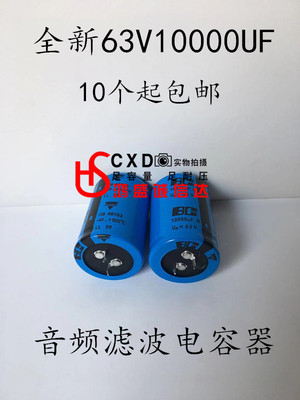 进口BC 63V10000UF功放音频滤波电解电容器可代替50V10000uf