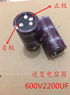 逆变器电容600V2200UF高压电容器500V1000UF 500V1500UF四脚450V
