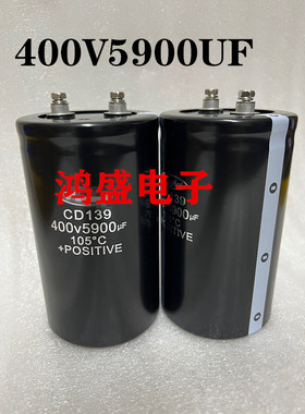 全新原装CD139电解电容器400V5900UF螺栓大电容450V5900UF