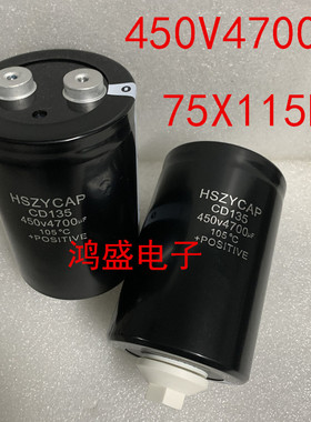 HS原装CD138 CD137 450V4700UF 变频逆变器 底部带螺杆电容77X115