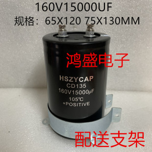 HS原装电容器160V15000UF螺栓电解电容160V10000UF 65X120 75X130