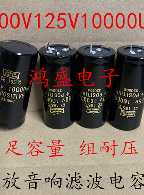 进口黑金刚 125V10000UF功放音频滤波80V100v10000uf四脚35X70/60