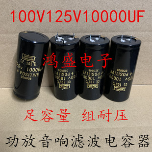 进口黑金刚 125V10000UF功放音频滤波80V100v10000uf四脚35X70/60