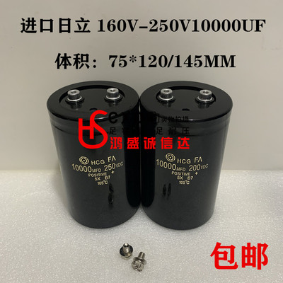 进口日立电容250V10000UF大电容200V10000UF螺栓电容160v 75X145