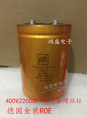 德国金装ROE400V2200UF 滤波电解电容 体积75*100MM底部带螺丝柱