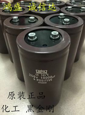 全新正品 化工黑金刚 250V10000UF电解电容 逆变变频器专用75X145