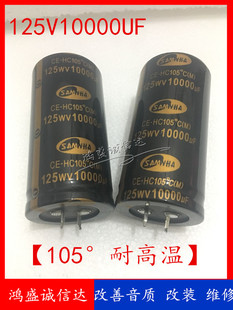 全新三和125V10000UF功放HIFI音响滤波电解电容可代替100V 80V63