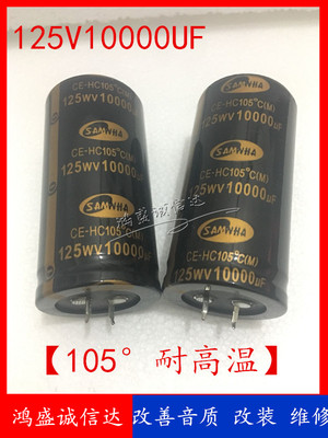 全新三和125V10000UF功放HIFI音响滤波电解电容可代替100V 80V63